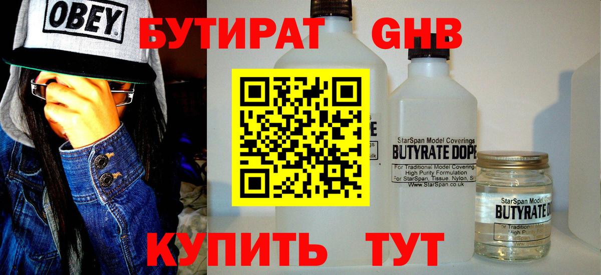 Кропоткин  БУТИРАТ бутик  Бутират  Вход с VPN 