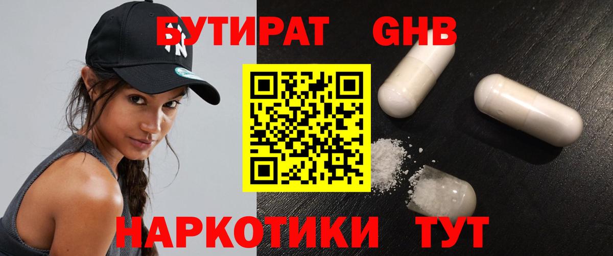 Бутират вода Кропоткин