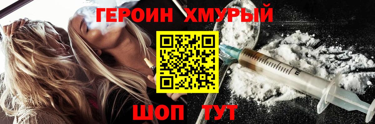 ГЕРОИН  ГЕРОИН хмурый  Вход с VPN  Кропоткин 