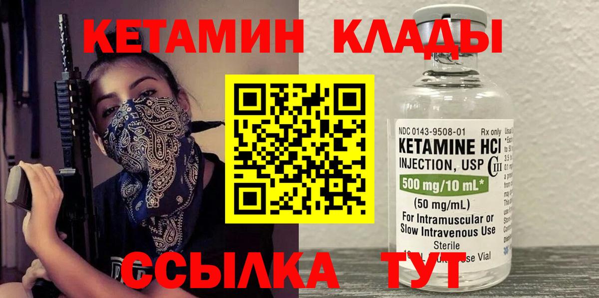 КЕТАМИН VHQ  Вход с VPN  Кропоткин  КЕТАМИН VHQ 
