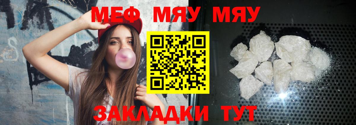 Меф мука  МЕФ  Кропоткин  Вход с VPN 