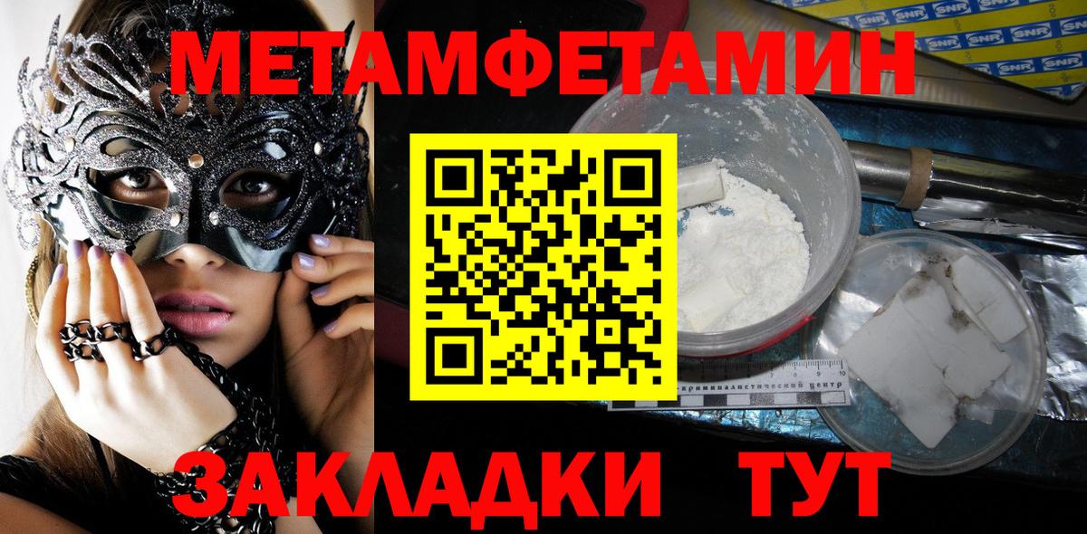 Первитин кристалл Кропоткин